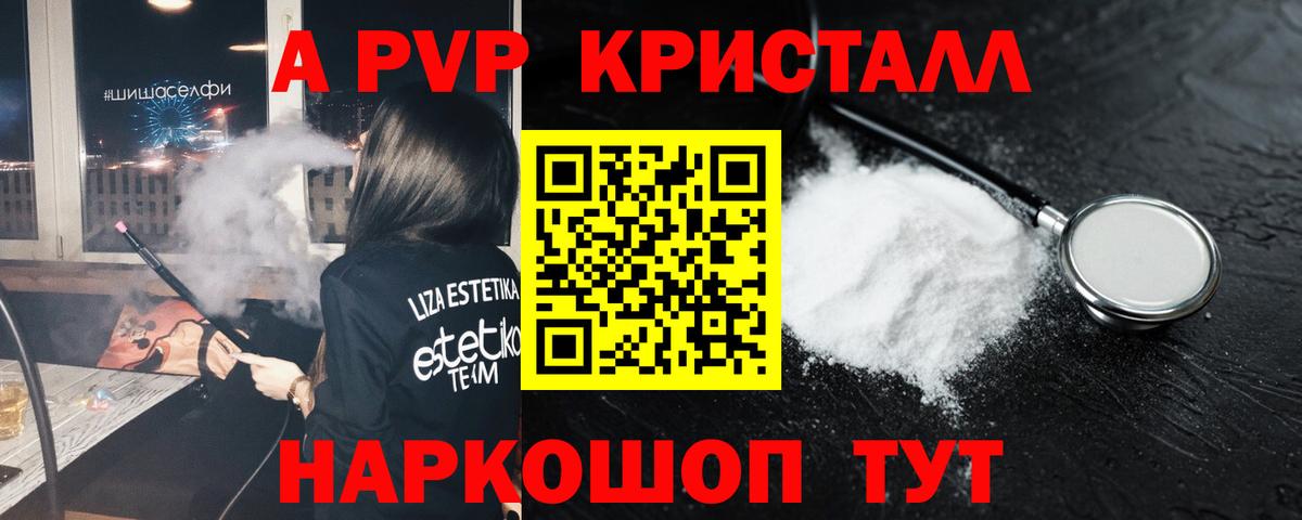 Альфа ПВП крисы CK Нижнекамск