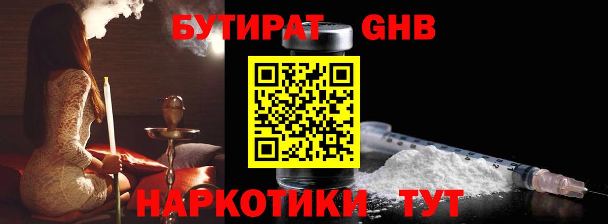 БУТИРАТ Butirat  Вход с VPN  Нижнекамск 