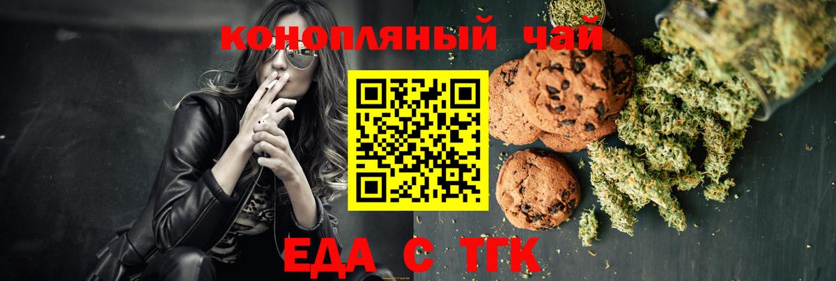 Еда ТГК конопля  Вход с VPN  Нижнекамск 