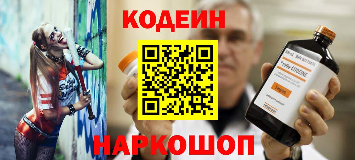 Нижнекамск  Кодеиновый сироп Lean Purple Drank  Codein Purple Drank  Вход с VPN 