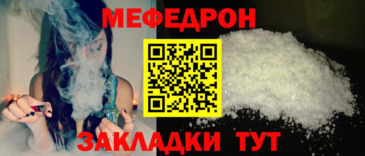 Мефедрон  МЯУ-МЯУ VHQ  МЕФ mephedrone  Вход с VPN  Меф  Нижнекамск 