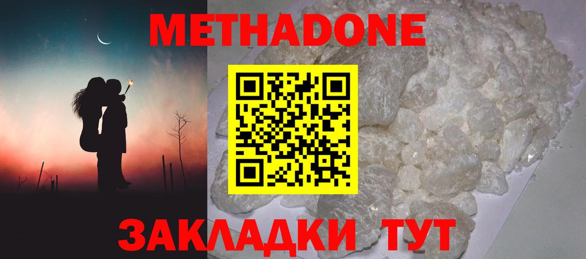 Нижнекамск  МЕТАДОН белоснежный  Метадон мёд  Вход с VPN 