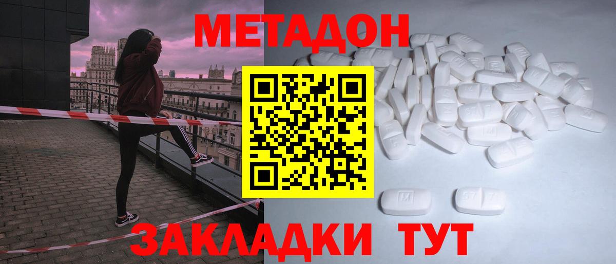 Метадон кристалл Нижнекамск